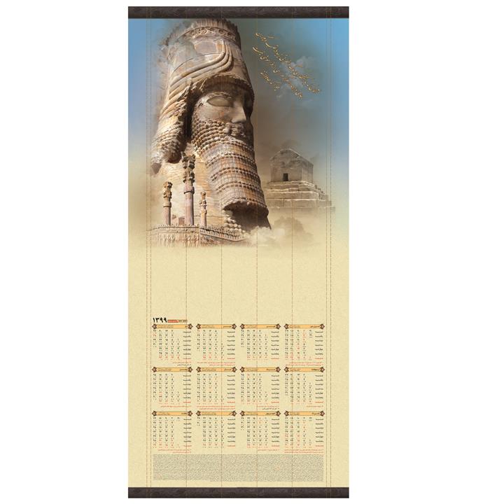 تقویم دیواری سال 1399 طرح کوروش کبیر